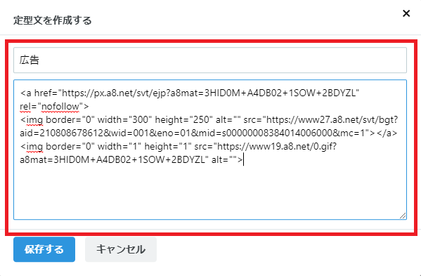 定型文を保存する