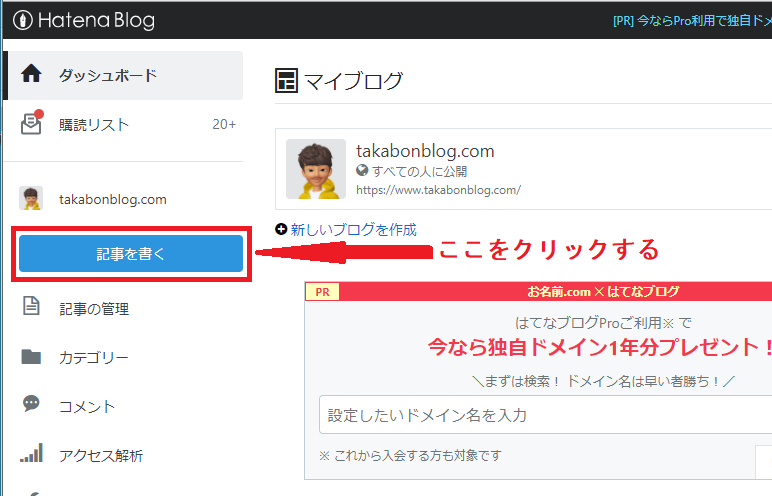 はてなブログ の 見たまま 編集モードで Htmlタグ の貼り付けができる方法 初心者向け 図解入り Takabonblog Com