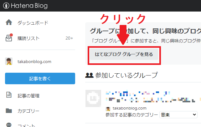 はてなブログ グループを見る