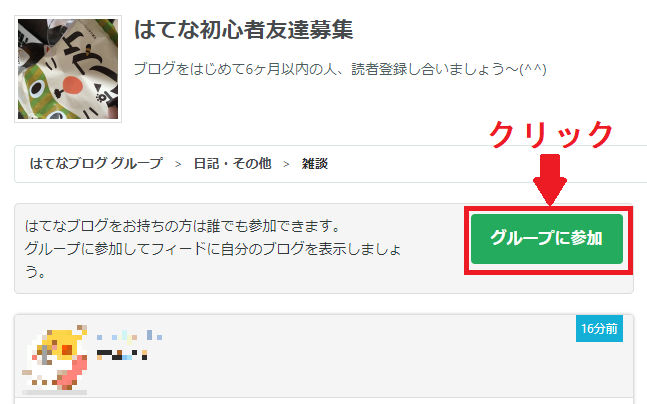 グループに参加をクリックする