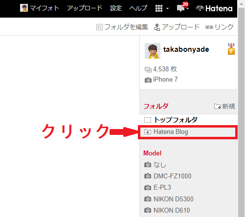 Hatena Blogをクリックする