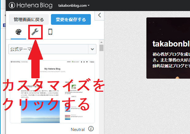 カスタマイズをクリックする