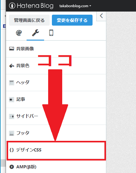 デザインCSSをクリックする
