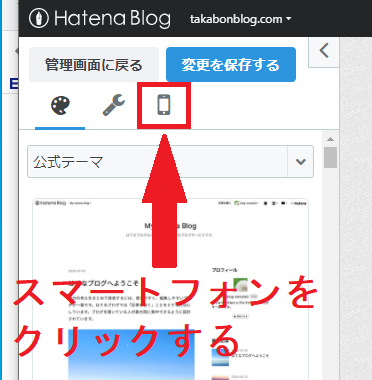 スマートフォンをクリックする