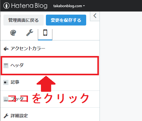 ヘッダをクリックする