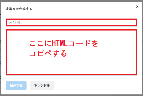 定型文を作成する