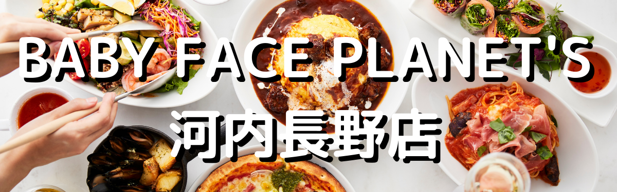 BABY FACE PLANET'S 河内長野店