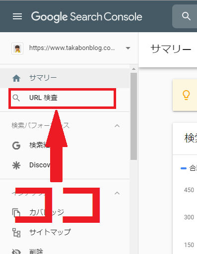 サーチコンソールを起動してURL検査をクリック