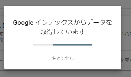 Googleインデックスからデータを取得しています