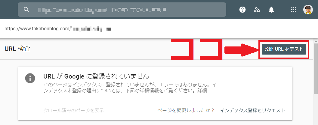 公開URLをテストをクリックする