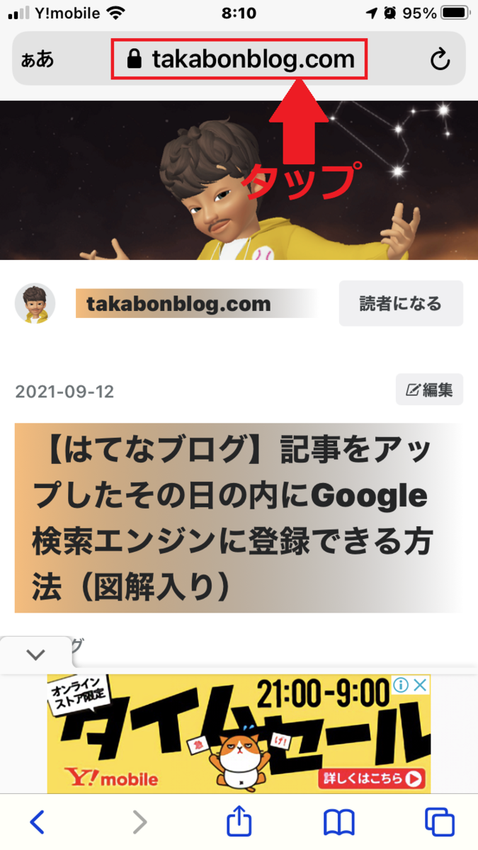 リンクするサイトのURLをタップする