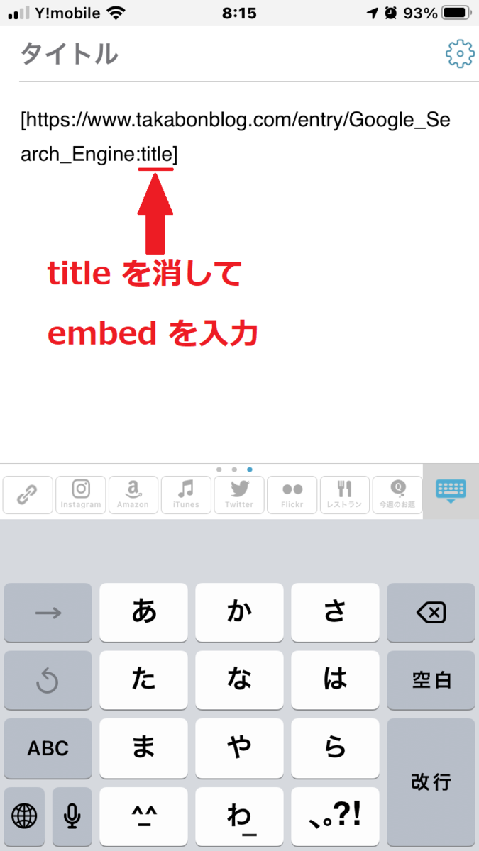 titleを消してembedを入力する