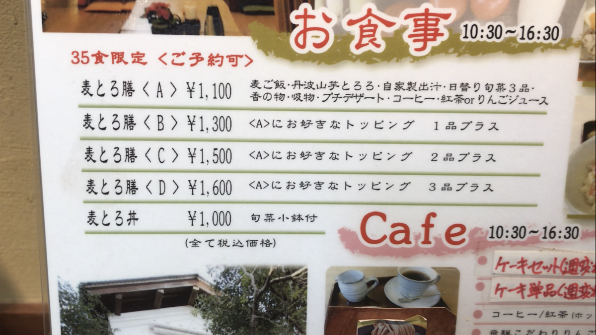 上(2階)の麦とろ膳 CAFE HIROYA(ひろや)のメニュー