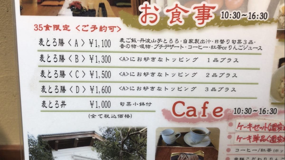 上（2階）の麦とろ膳 CAFE HIROYA（ひろや）のメニュー