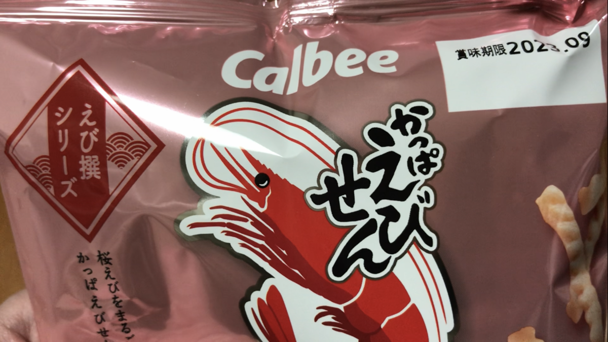 Calbee かっぱえびせん 桜えび の パッケージ