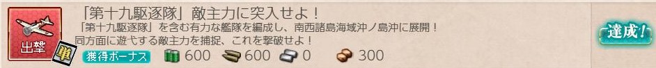 第十九駆逐隊 敵主力に突入せよ 攻略 新米提督の艦これ日記