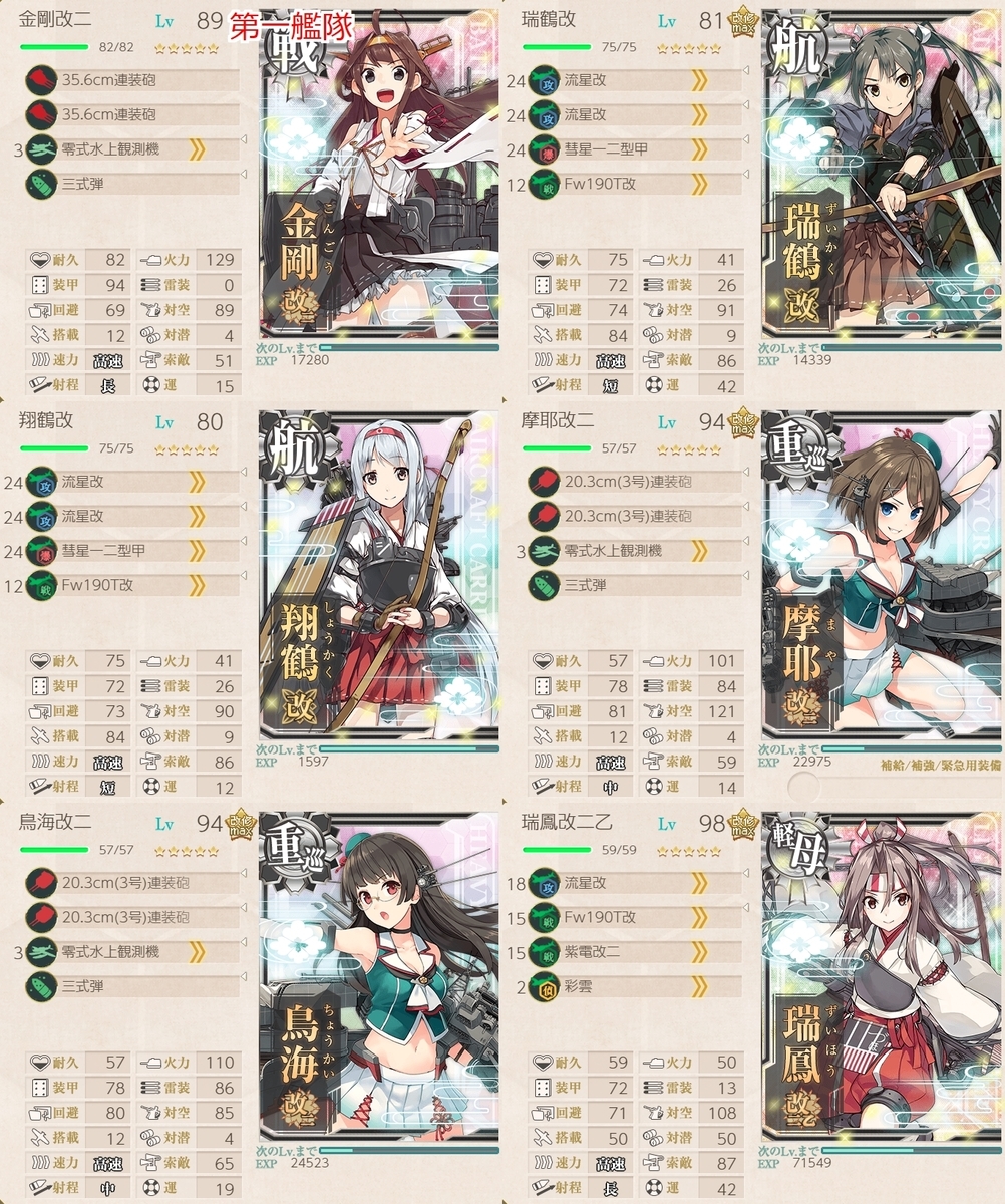 精鋭 四戦隊 第二小隊 抜錨せよ 攻略 新米提督の艦これ日記 精鋭 四戦隊 第二小隊 抜錨せよ 攻略 新米提督の艦これ日記