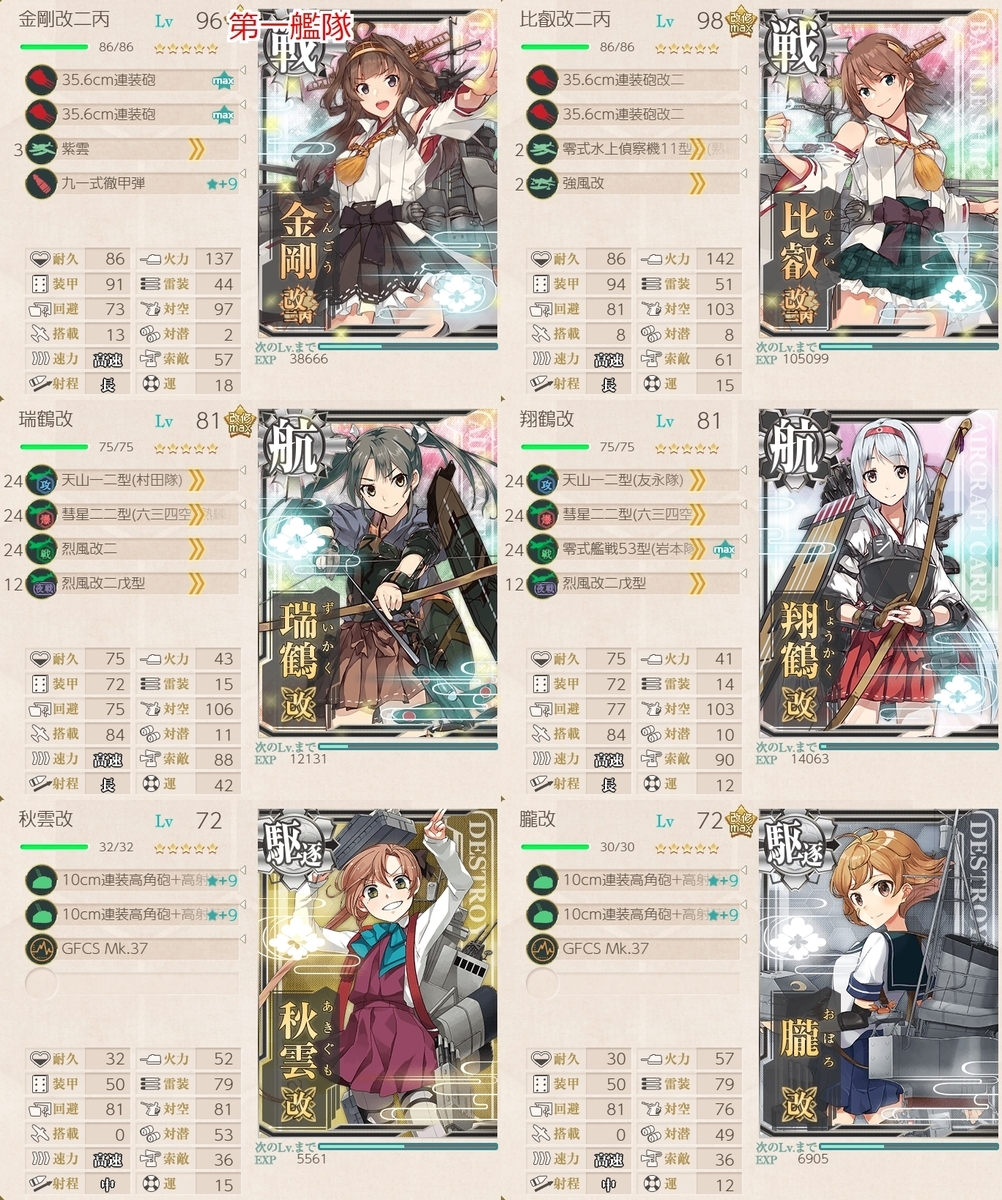 第五航空戦隊 縦横無尽 攻略 新米提督の艦これ日記 第五航空戦隊 縦横無尽 攻略 新米提督の艦これ日記