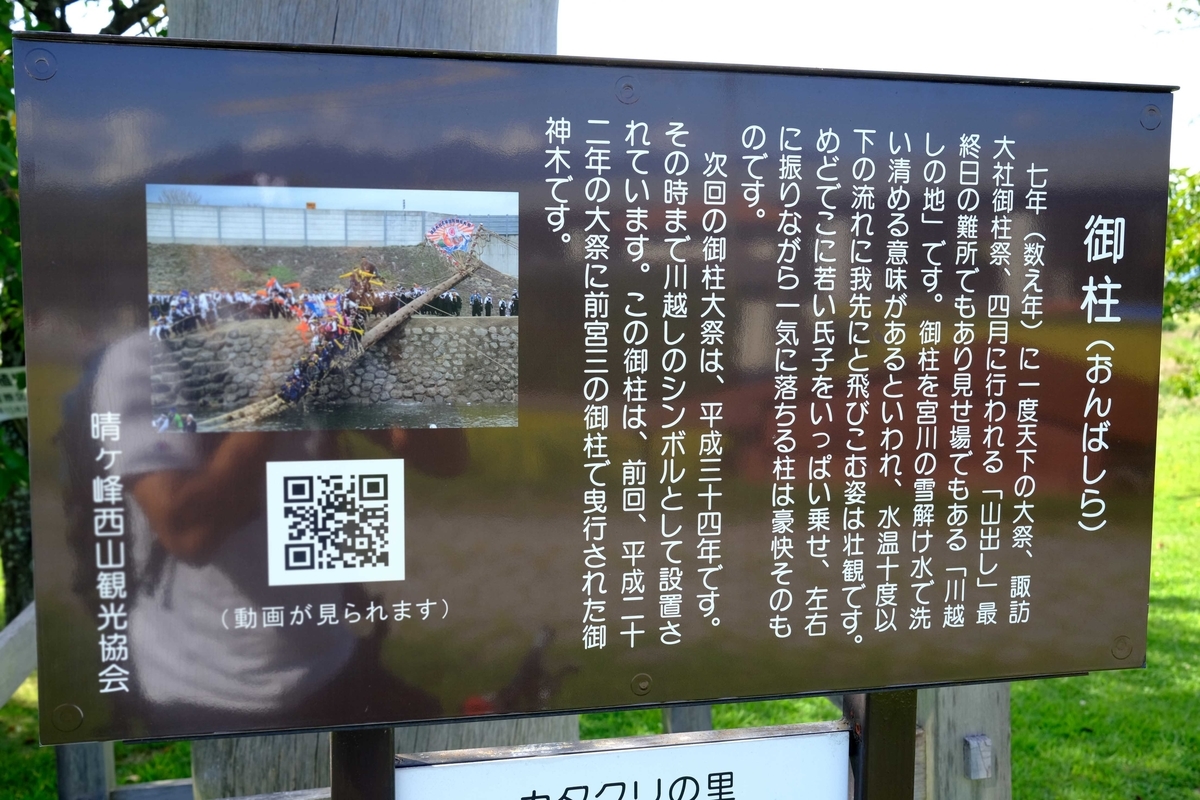 御柱祭 御柱祭