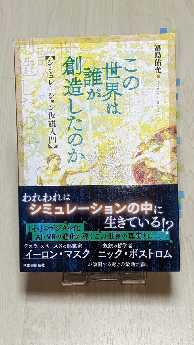 この世は仮想現実世界？】 - takaharashigeruの日記