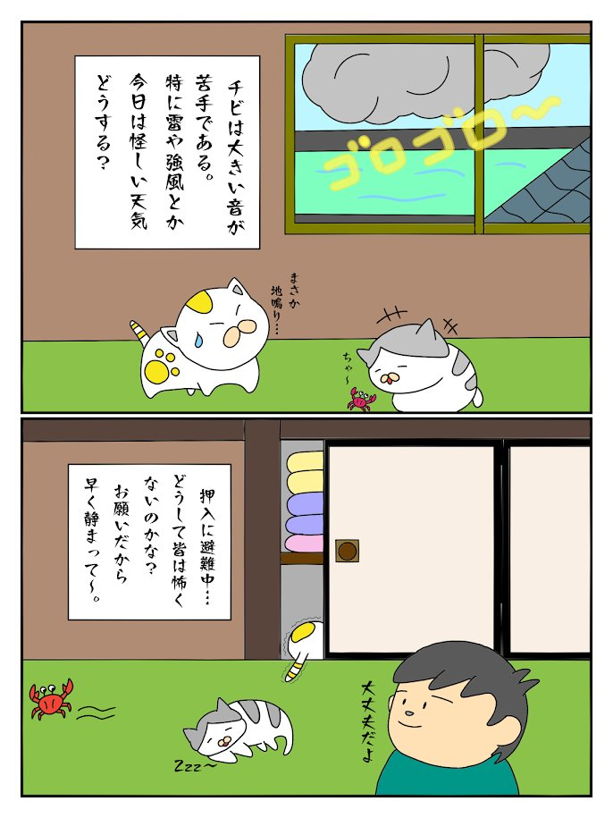 猫漫画２３ 雷は苦手 高橋由太のブログ