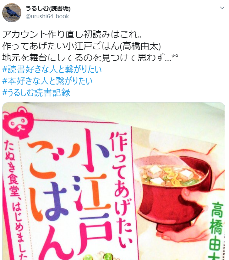 さらっと漫画読むみたいに読めて読後感も爽快 作ってあげたい小江戸ごはん 感想 読了 Urushi64 Book さん 高橋由太のブログ さらっと漫画読むみたいに読めて読後感も爽快 作ってあげたい小江戸ごはん 感想 読了 Urushi64 Book さん 高橋由太のブログ