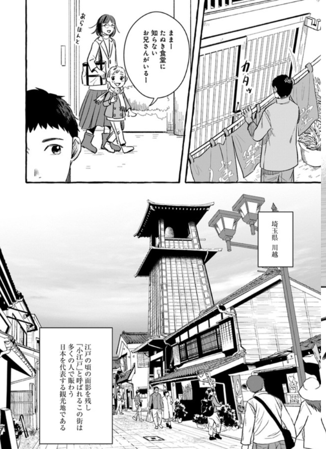 漫画版 作ってあげたい小江戸ごはん たぬき食堂 はじめました 第三話が公開されました 高橋由太のブログ