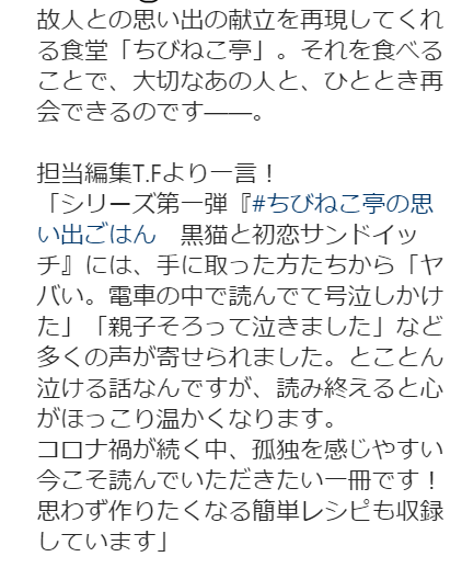 とことん泣ける話なんですが 読み終えると心がほっこり温かくなります ちびねこ亭の思い出ごはん 三毛猫と昨日のカレー Kobunsha Bunkoさま 高橋由太のブログ