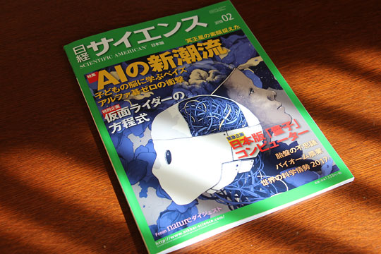仮面ライダーの方程式 っていう記事を読むために日経サイエンス18年2月号を買ってきた Life Chemistry
