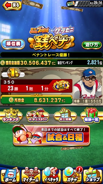 パワプロアプリ ゼニペナ 5 Taka35 S Diary パワプロアプリ ゼニペナ 5 Taka35 S Diary
