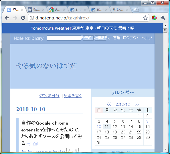 XMLHttpRequestを使用したGoogle chrome extensionを作ってみたので、ソースを公開してみる やる気のない