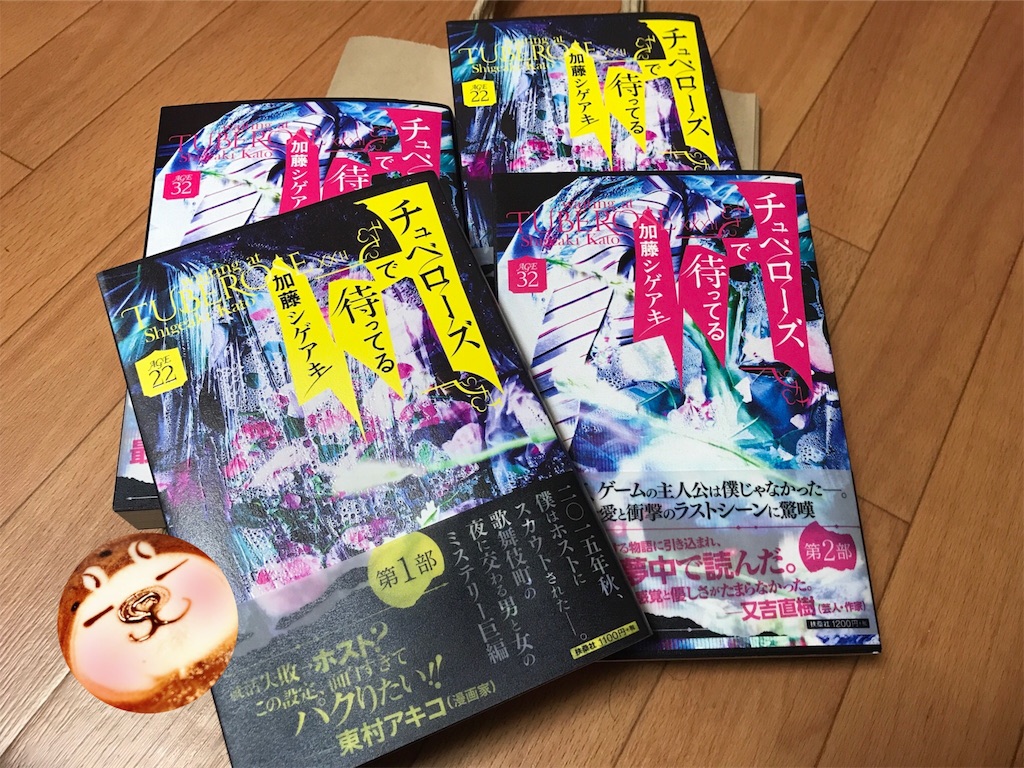 チュベローズで待ってる たえさんの日記