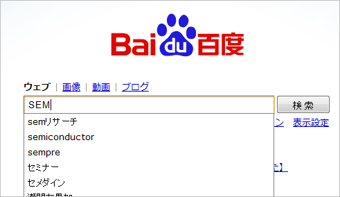 百度（バイドゥ）のキーワードサジェスト機能