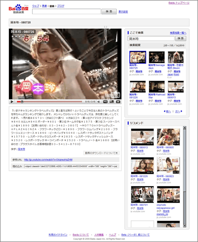 百度 動画検索 リコメンド 画面は「岡本玲」検索時の再生画面