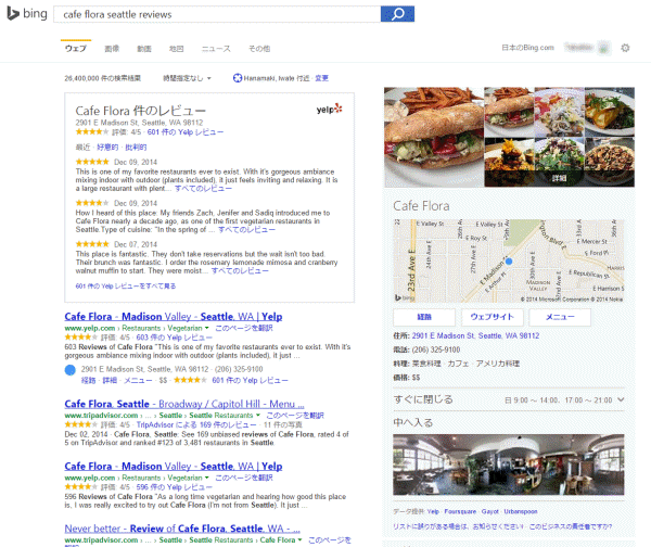 Bing Fact Answers。Yelp からのレビューが表示されている例