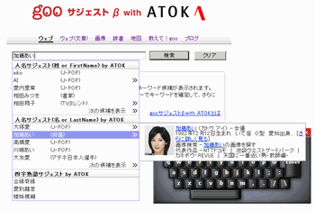 「gooサジェストβ with ATOK」