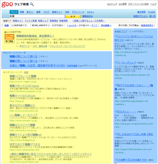 gooウェブ検索 自然検索、有料検索のエリア分け、above the fold