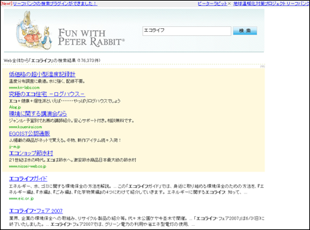 ピーターラビットツールバーの検索結果画面