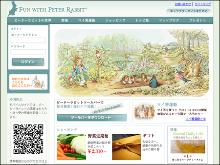 公式ファンサイト「Fun with Peter Rabbit」ピーターラビット