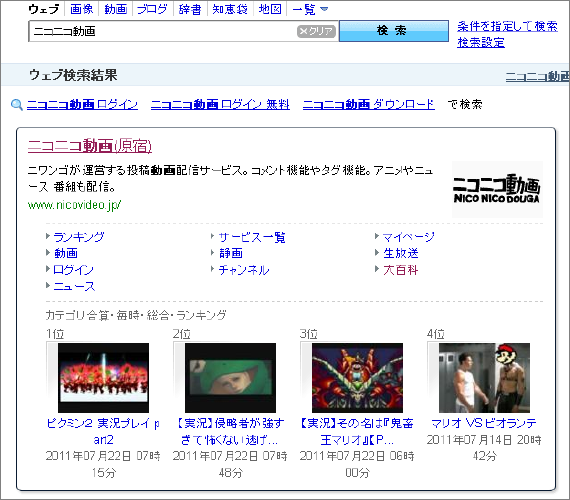 Yahoo!にて「ニコニコ動画」と検索