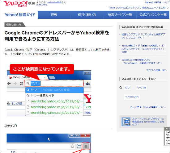 Google ChromeのアドレスバーからYahoo!検索を利用できるようにする方法 2014年5月2日時点