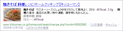 焼きそば 料理 で検索した時の例。サイトはキッコーマン