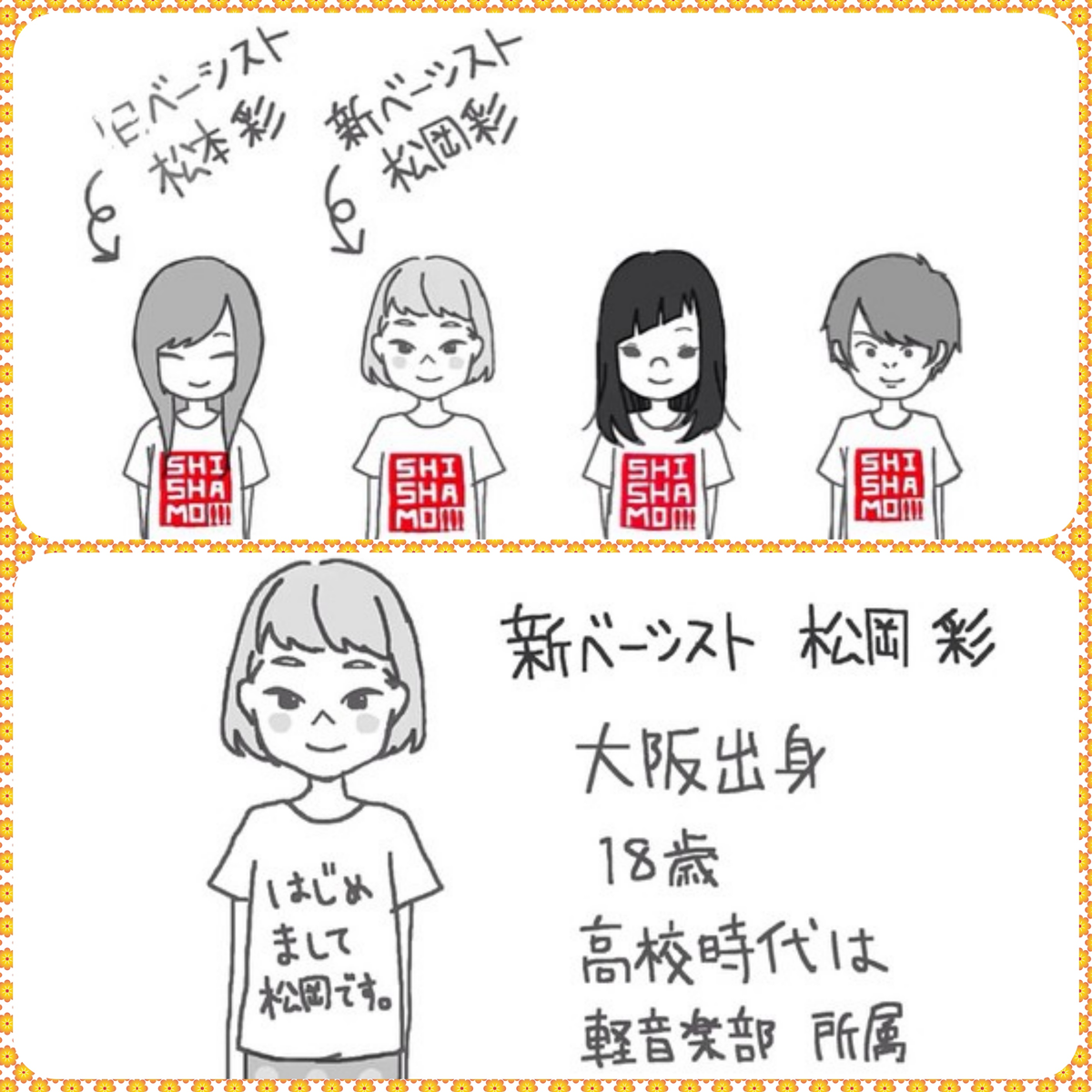 Shishamoの好きな曲 第3ボタン 歌詞付き Takaienの雑記ブログ アニメ Shishamo モッピー 時々スロット