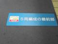 ホームの大井町線表示