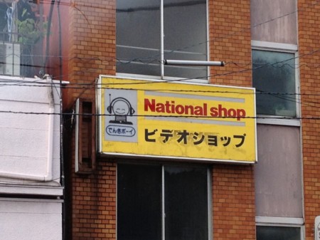 f:id:takajoy:20120519170949j:image:w320