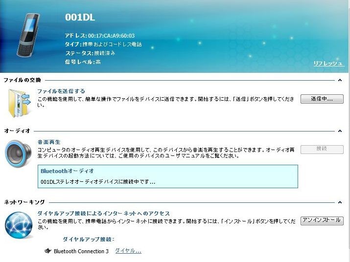 Dell Streak 001DL (18) 用 Bluetooth 到着 to Takajun's Room