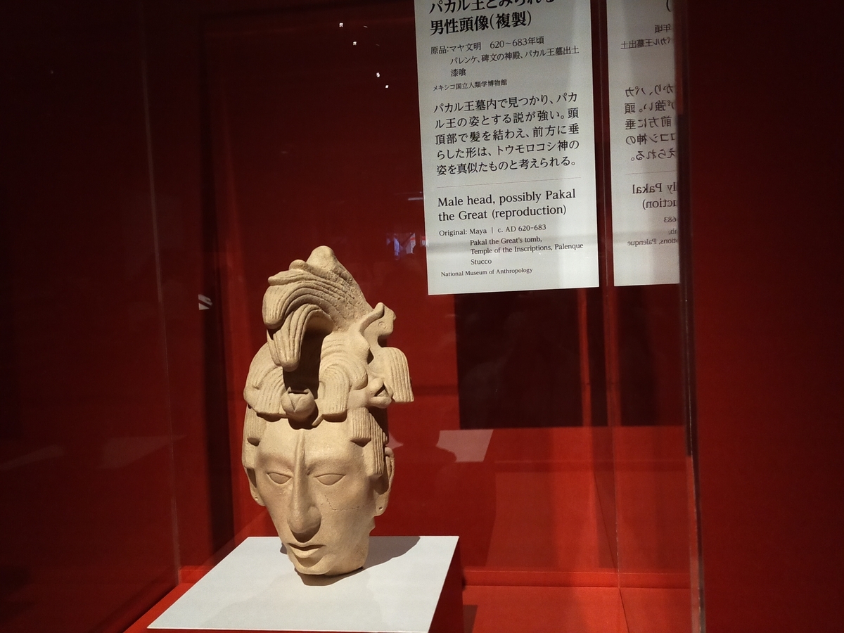 古代メキシコ文明の「顔』 - おばあさん見習いの日々（ダジャレ