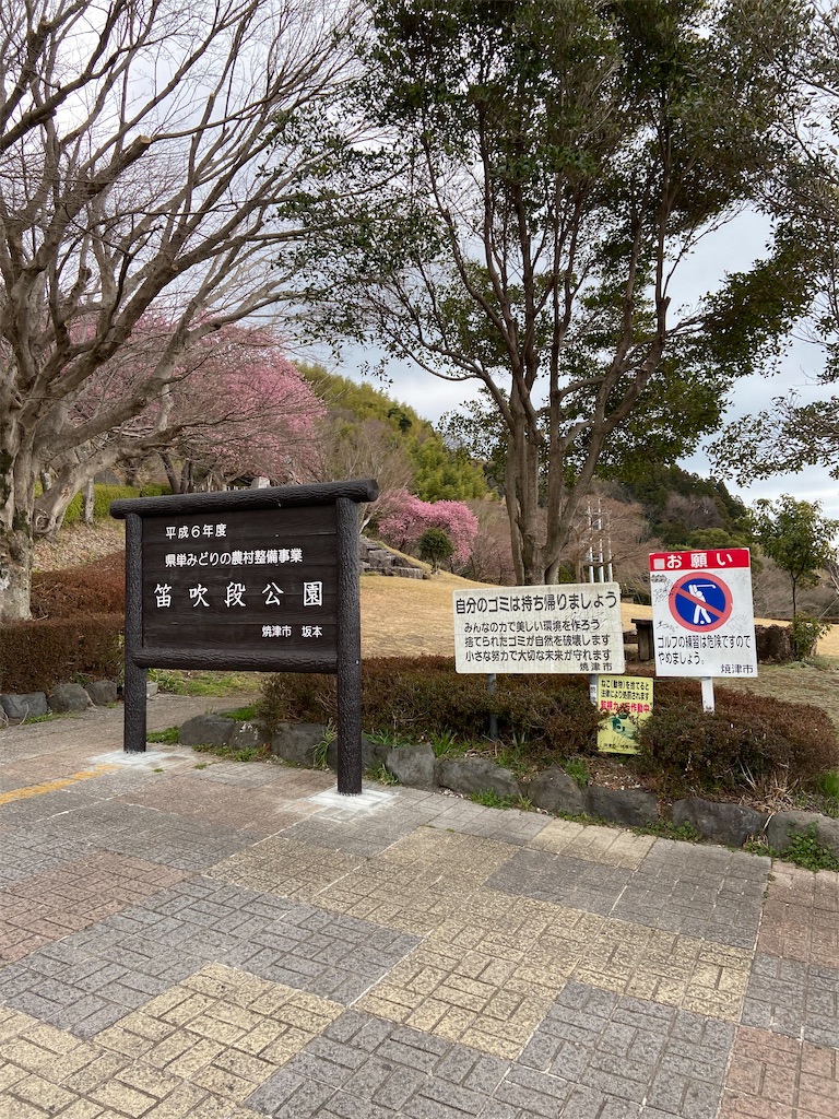 焼津市高草山 笛吹段公園のオススメ情報をご紹介 おやじ情報