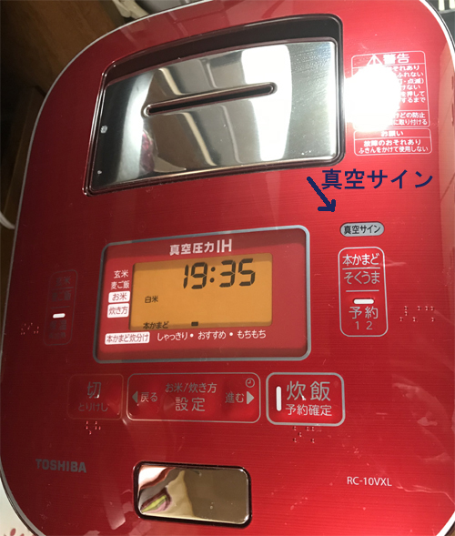 東芝 真空圧力IHジャー炊飯器 RC-10VXL 赤 ５合炊き ※商品説明必読 Amazon | 東芝 炊飯器 5.5合 真空圧力IH ジャー炊飯器 真空保温