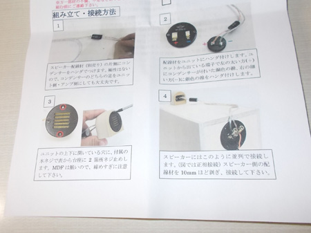 スーパーツイーターのつなぎ方｜コンデンサーをハンダ付けする